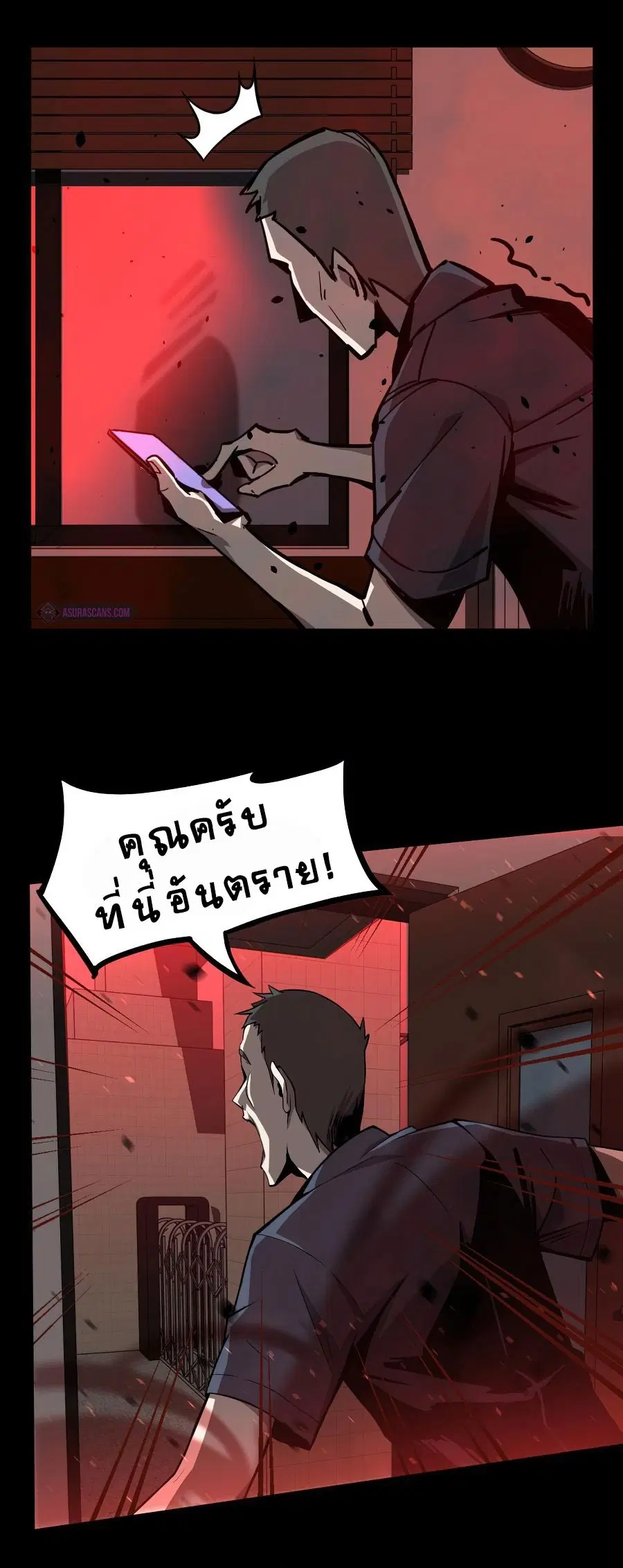 Super Evolution ตอนที่ 23 หน้า 2