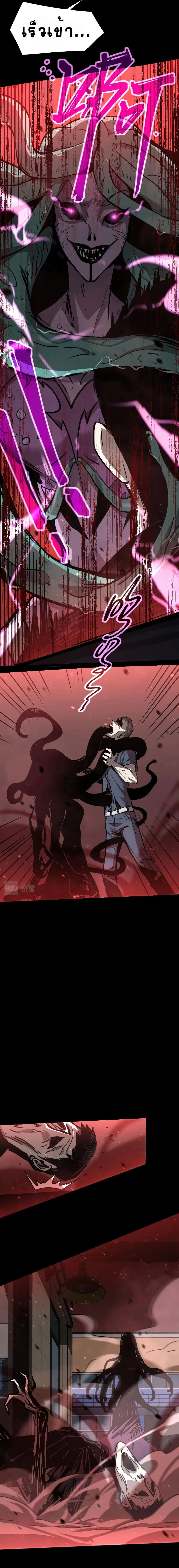 Super Evolution ตอนที่ 23 หน้า 3