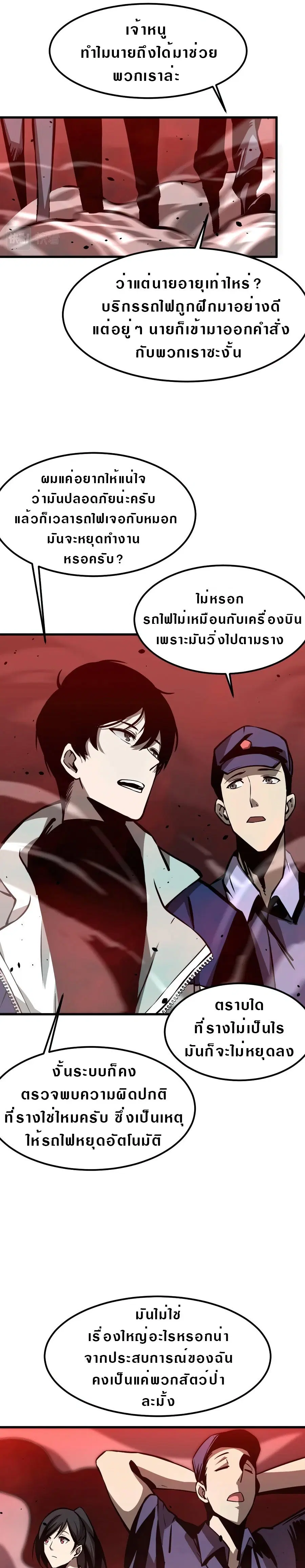 Super Evolution ตอนที่ 24 หน้า 1