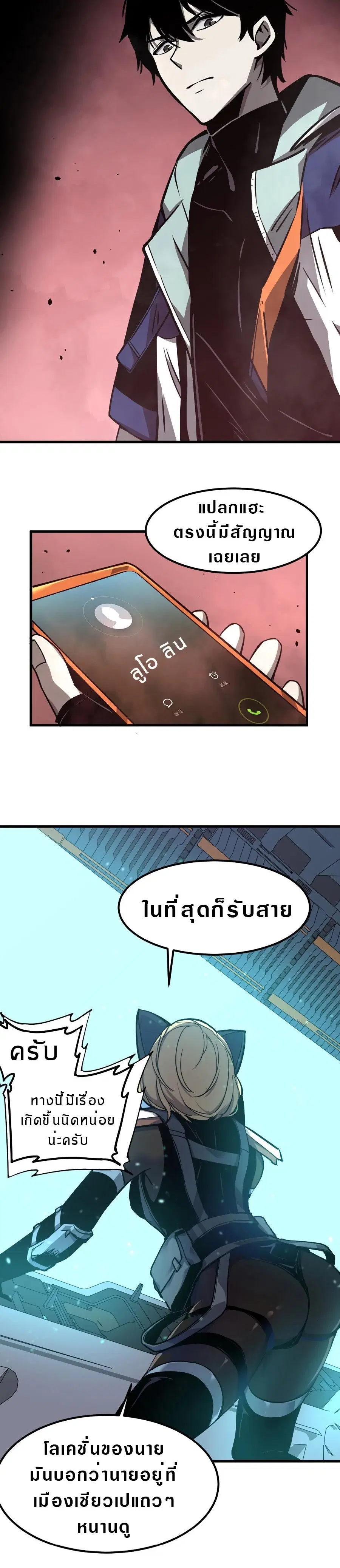 Super Evolution ตอนที่ 25 หน้า 2