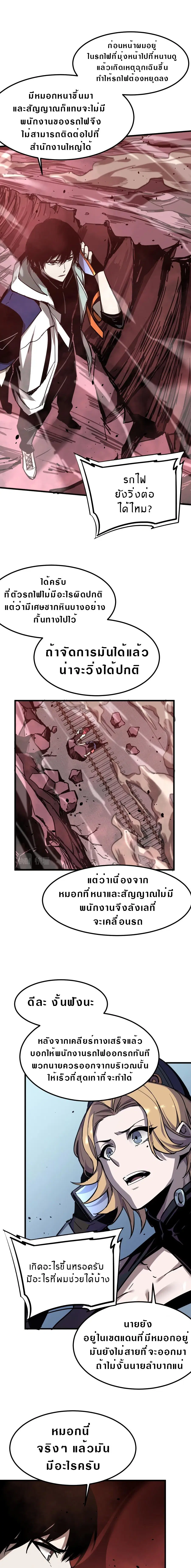 Super Evolution ตอนที่ 25 หน้า 3