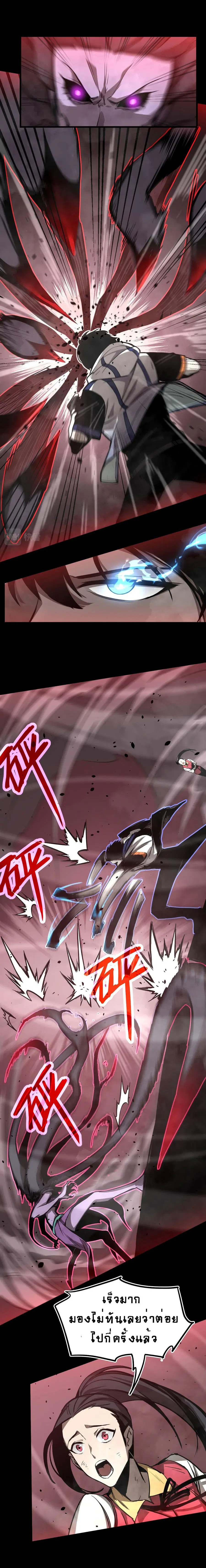 Super Evolution ตอนที่ 26 หน้า 1