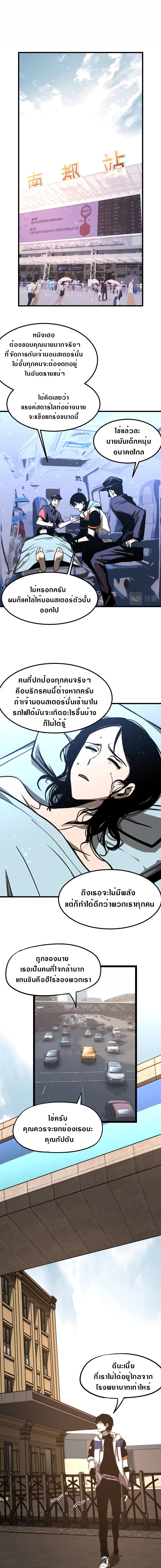 Super Evolution ตอนที่ 27 หน้า 1