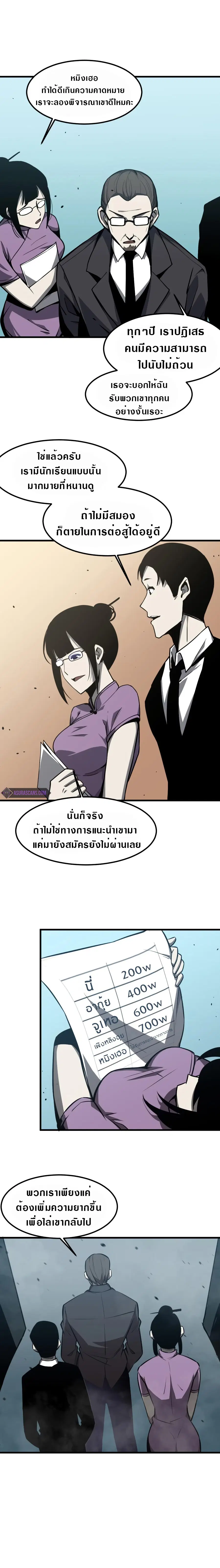 Super Evolution ตอนที่ 29 หน้า 1