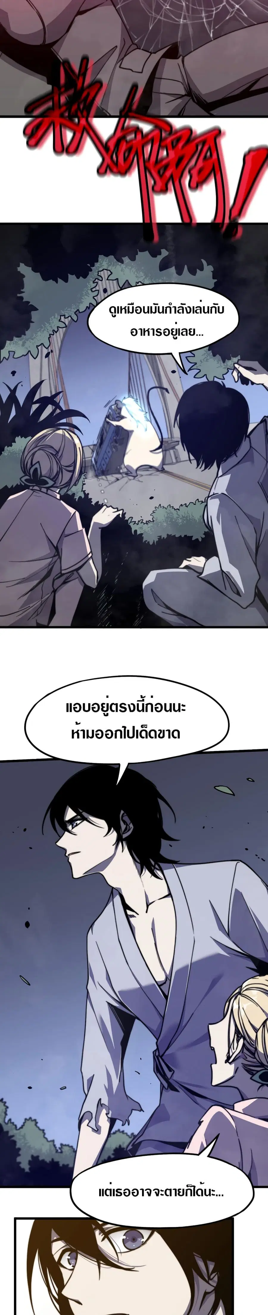 Super Evolution ตอนที่ 3 หน้า 2