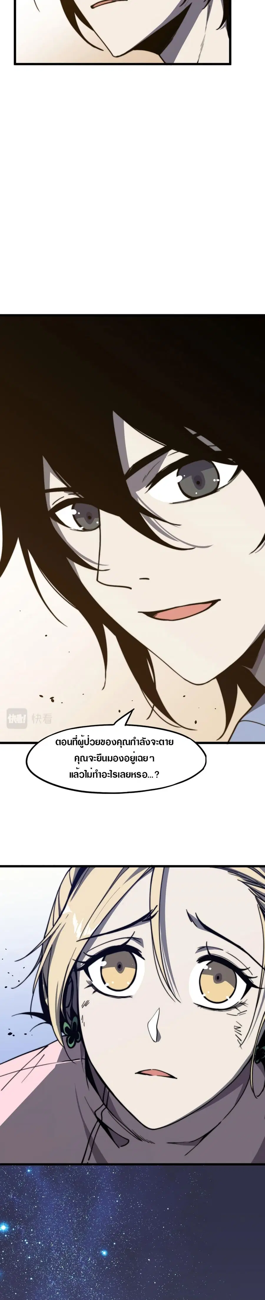Super Evolution ตอนที่ 3 หน้า 3