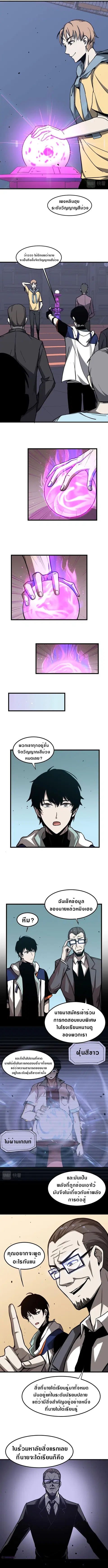 Super Evolution ตอนที่ 31 หน้า 2