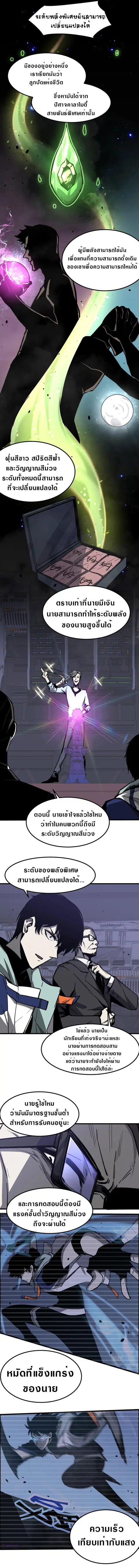 Super Evolution ตอนที่ 31 หน้า 3
