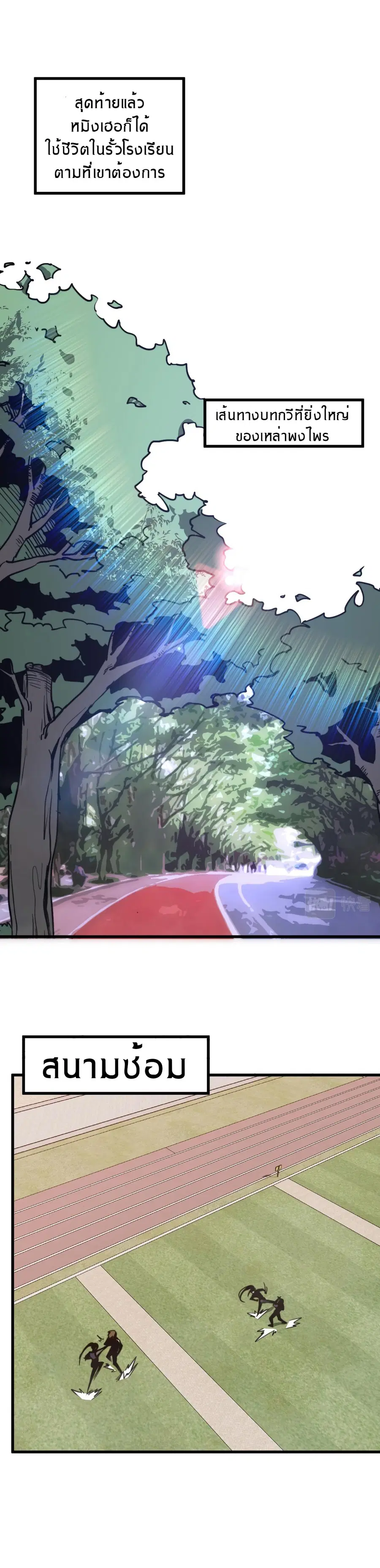 Super Evolution ตอนที่ 34 หน้า 1