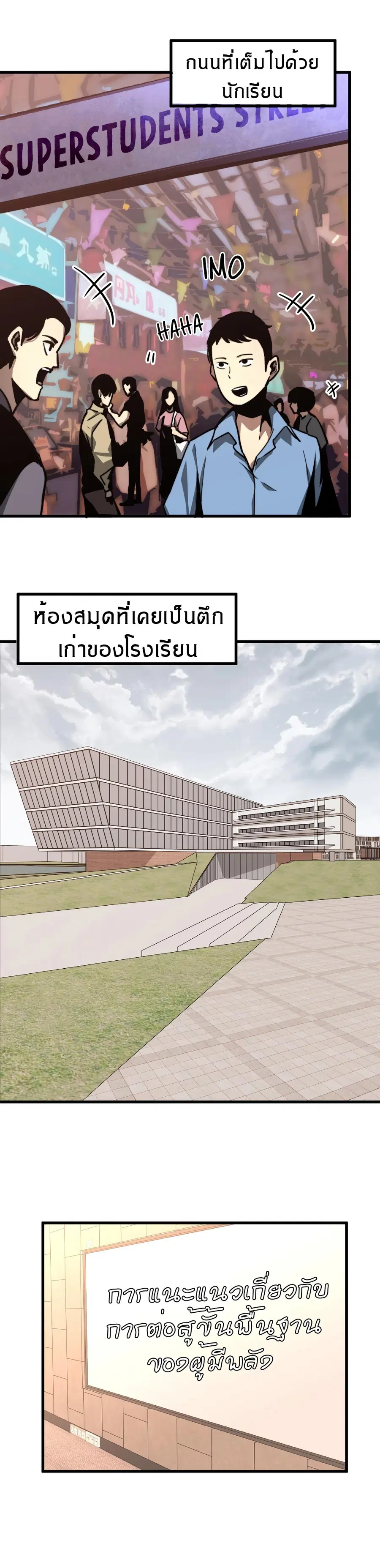 Super Evolution ตอนที่ 34 หน้า 2