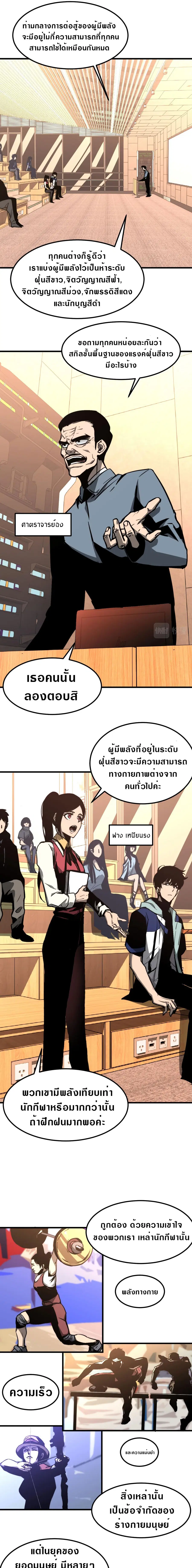 Super Evolution ตอนที่ 34 หน้า 3