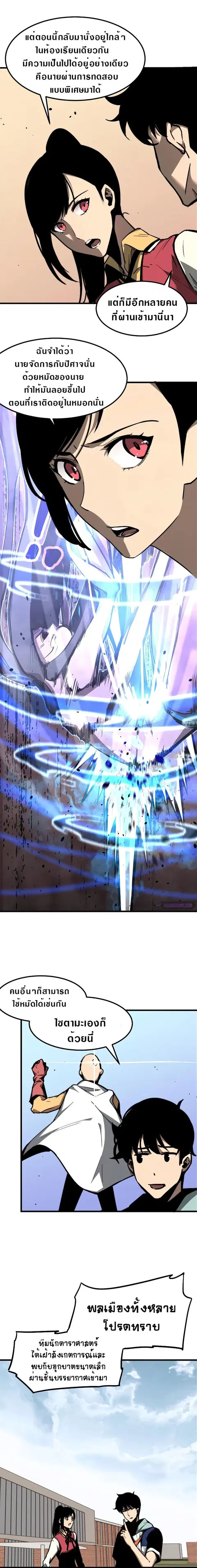 Super Evolution ตอนที่ 35 หน้า 1