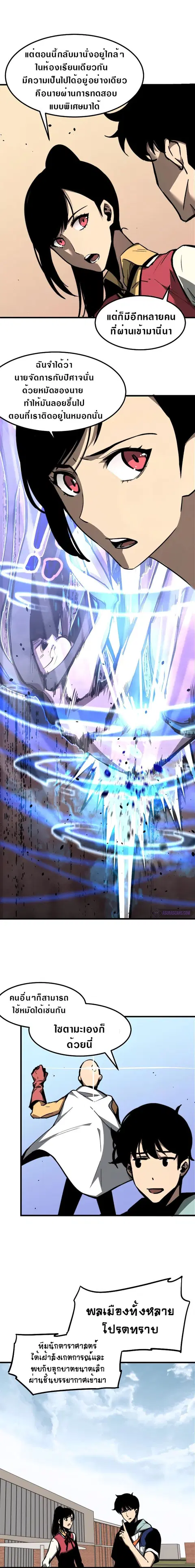 Super Evolution ตอนที่ 35 หน้า 2
