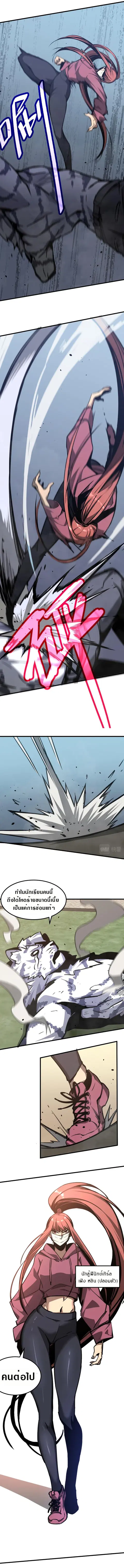 Super Evolution ตอนที่ 36 หน้า 3