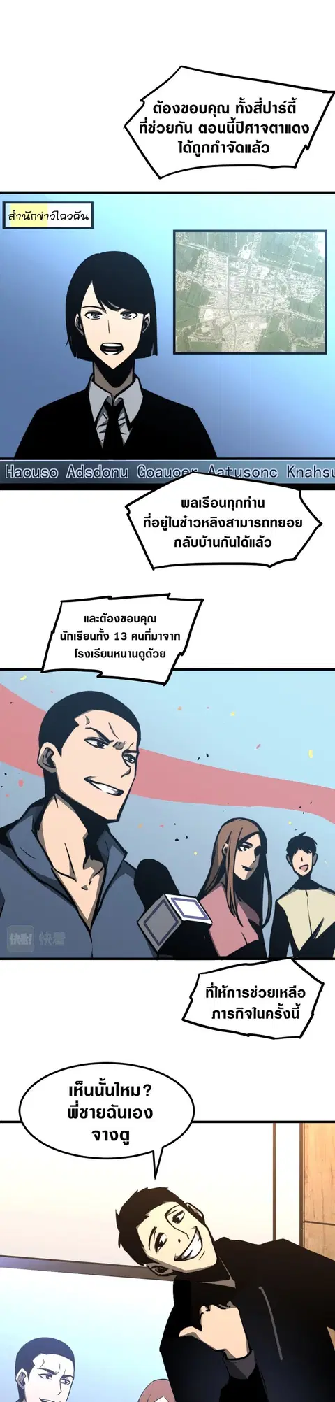 Super Evolution ตอนที่ 37 หน้า 1