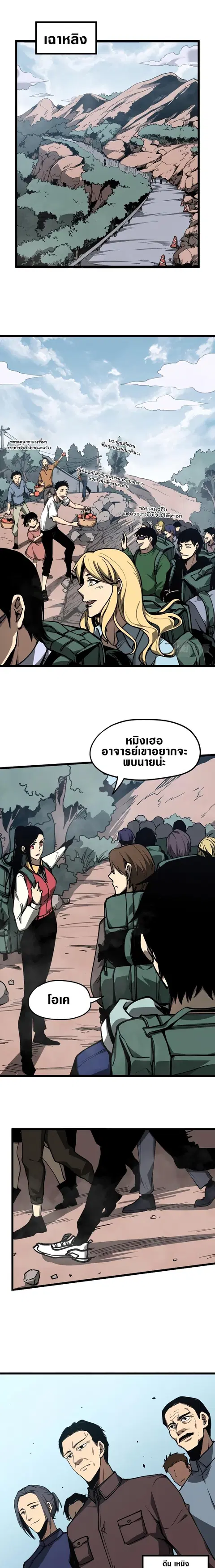 Super Evolution ตอนที่ 38 หน้า 1