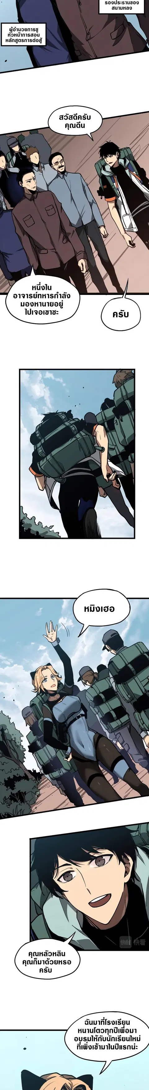 Super Evolution ตอนที่ 38 หน้า 2