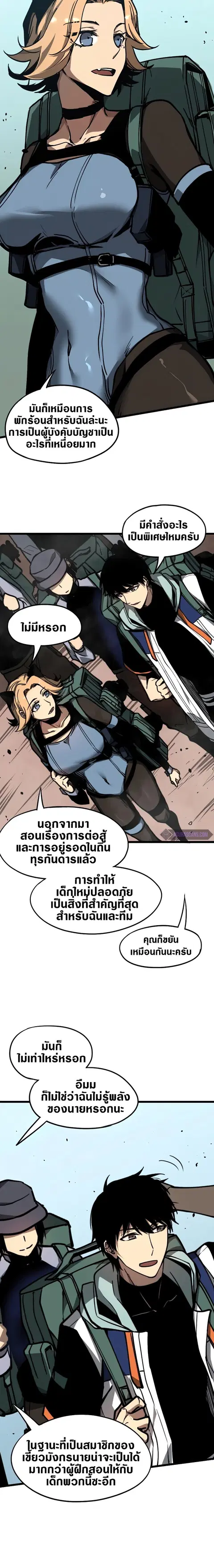 Super Evolution ตอนที่ 38 หน้า 3
