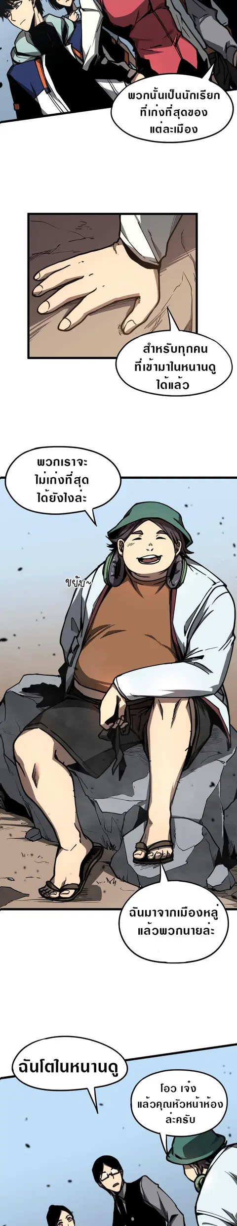 Super Evolution ตอนที่ 39 หน้า 2