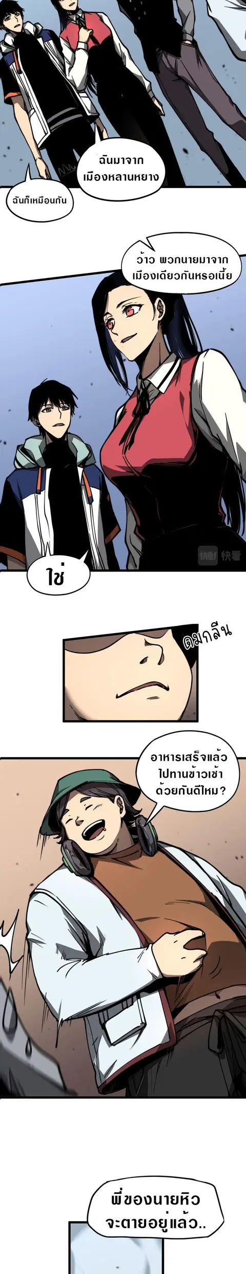 Super Evolution ตอนที่ 39 หน้า 3