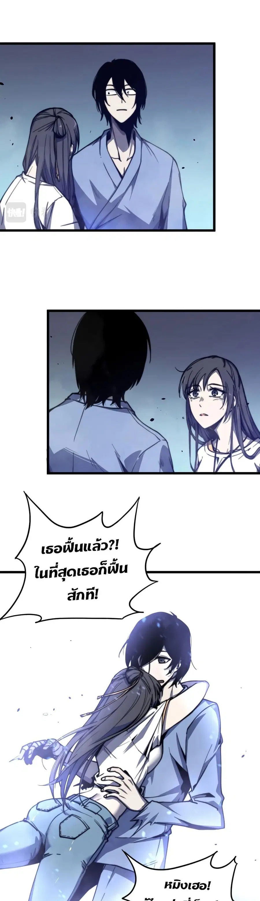 Super Evolution ตอนที่ 4 หน้า 1