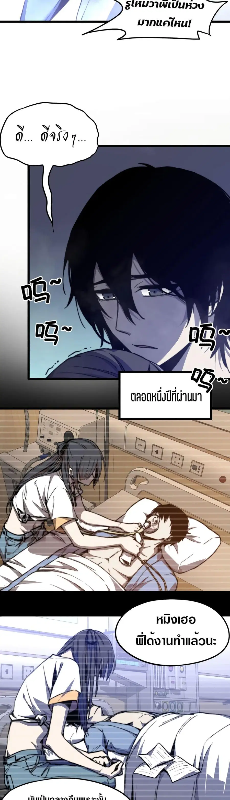 Super Evolution ตอนที่ 4 หน้า 2