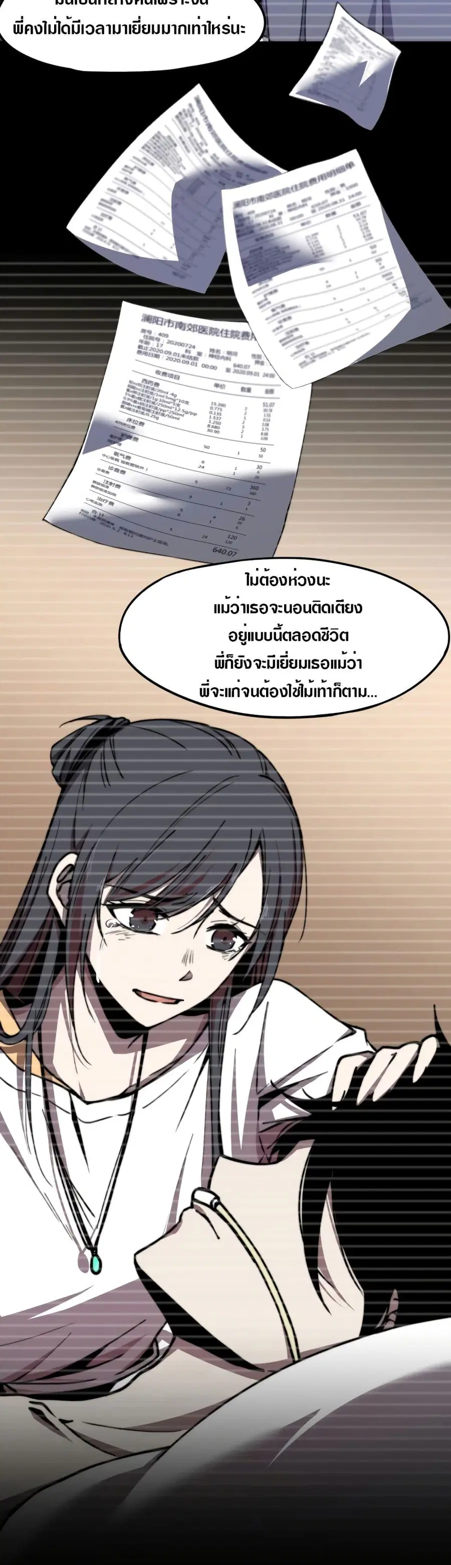 Super Evolution ตอนที่ 4 หน้า 3