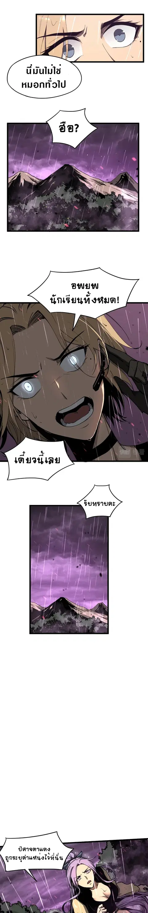 Super Evolution ตอนที่ 40 หน้า 3