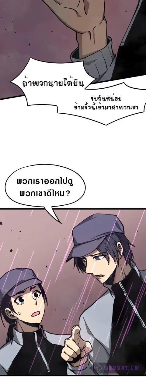 Super Evolution ตอนที่ 41 หน้า 3