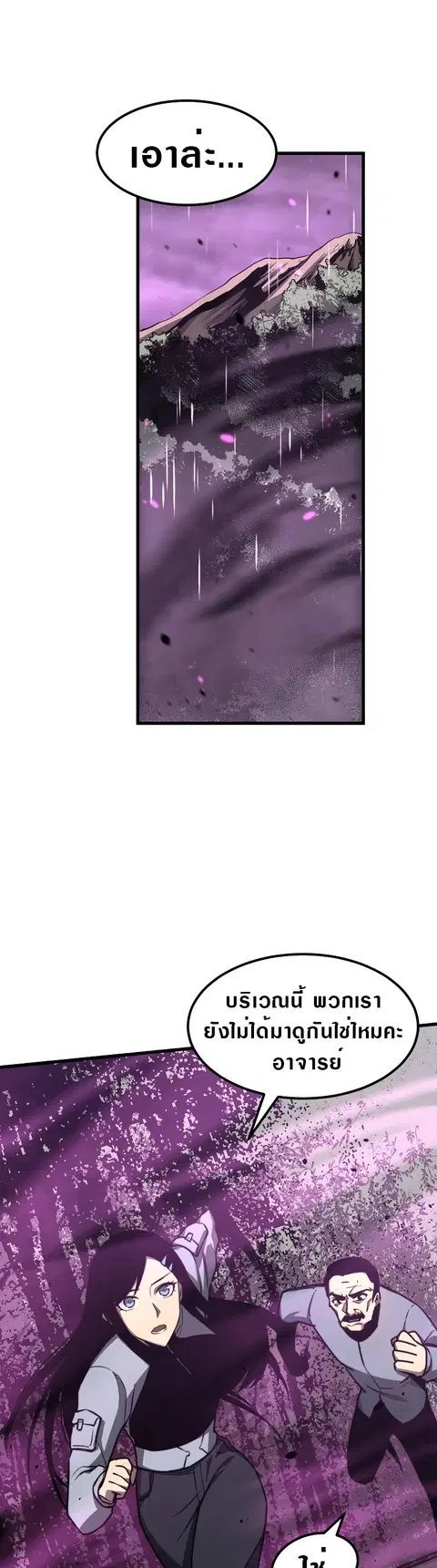 Super Evolution ตอนที่ 42 หน้า 1