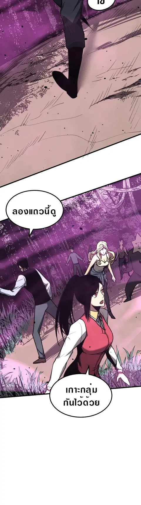 Super Evolution ตอนที่ 42 หน้า 2