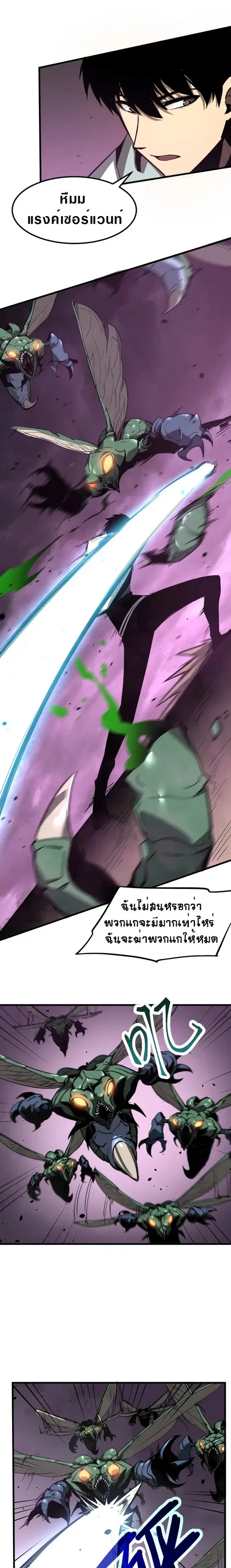 Super Evolution ตอนที่ 43 หน้า 1