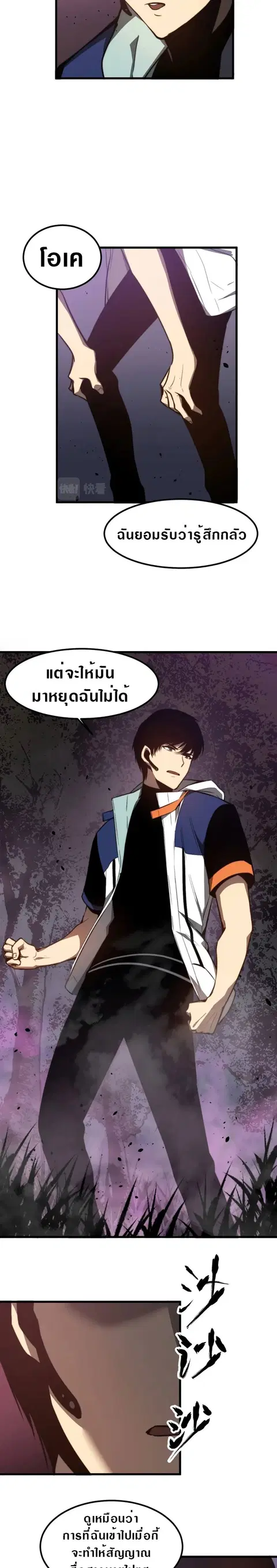 Super Evolution ตอนที่ 45 หน้า 3