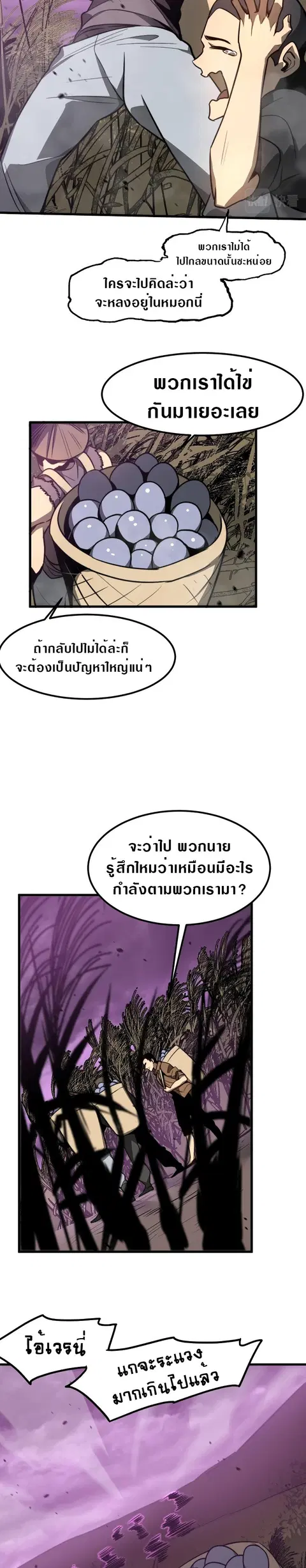 Super Evolution ตอนที่ 47 หน้า 2