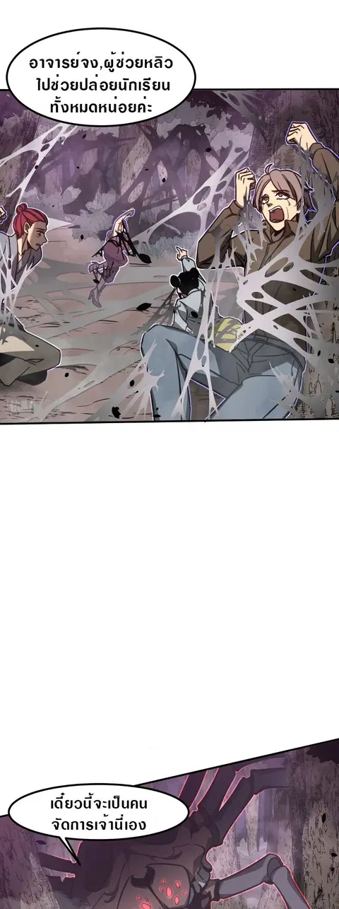 Super Evolution ตอนที่ 48 หน้า 1