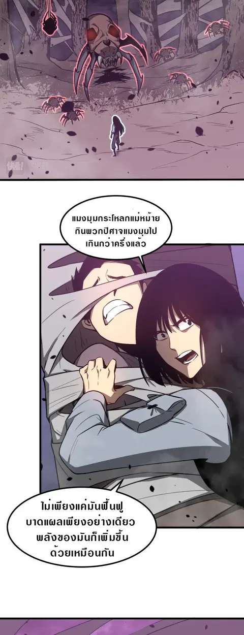 Super Evolution ตอนที่ 49 หน้า 2