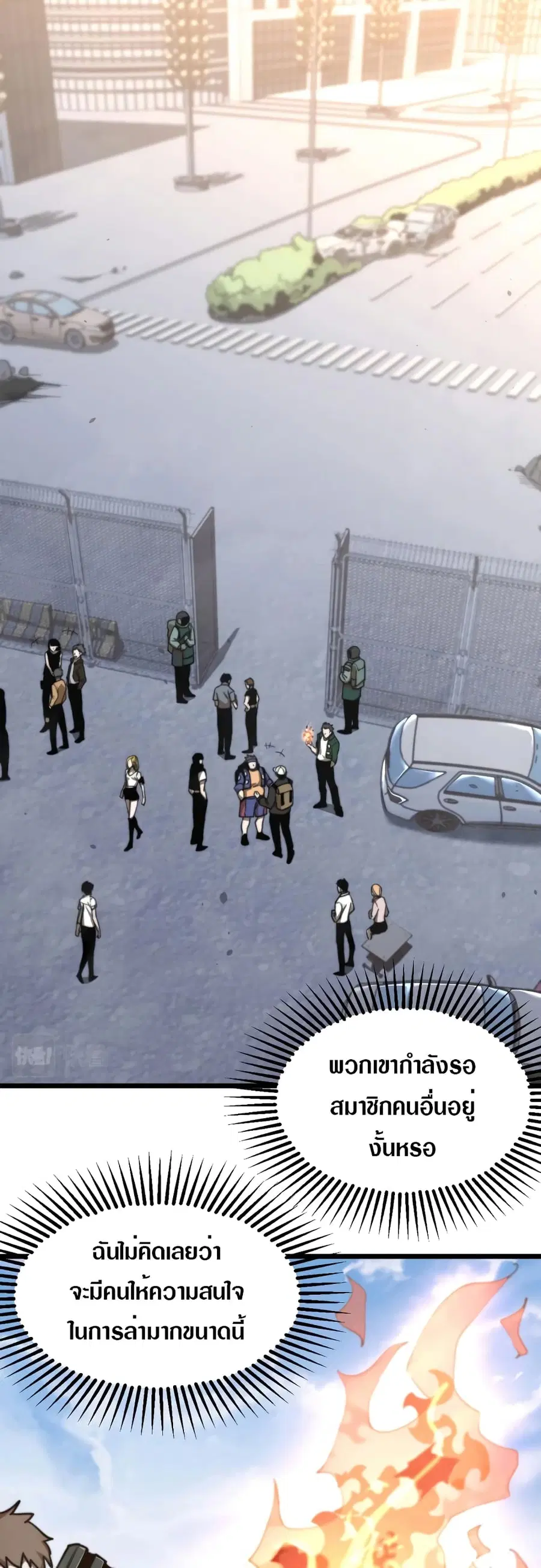 Super Evolution ตอนที่ 5 หน้า 2