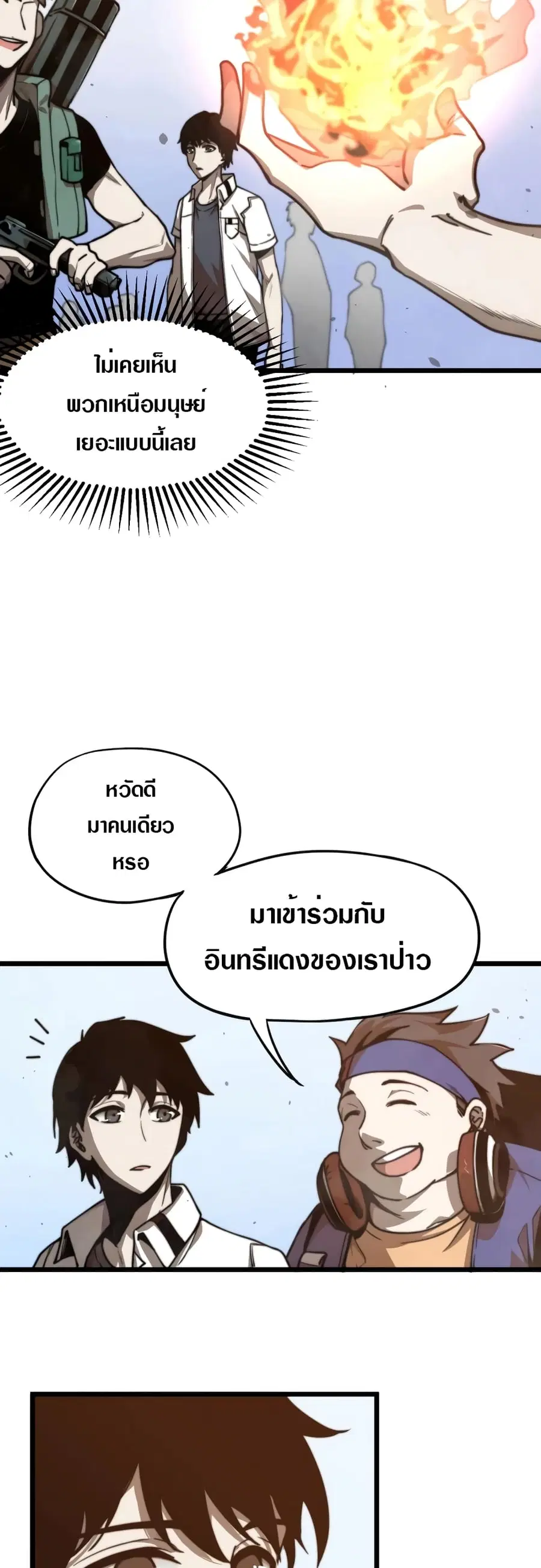 Super Evolution ตอนที่ 5 หน้า 3