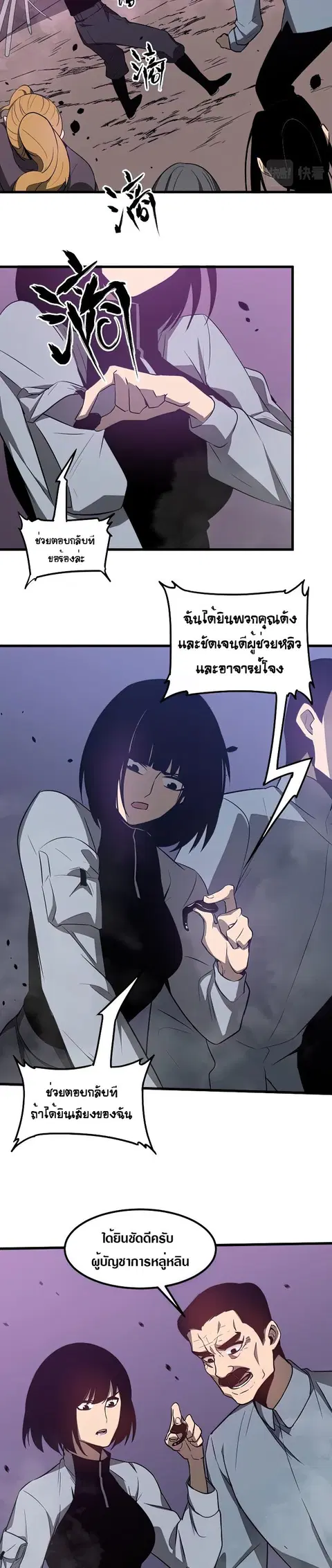 Super Evolution ตอนที่ 50 หน้า 3