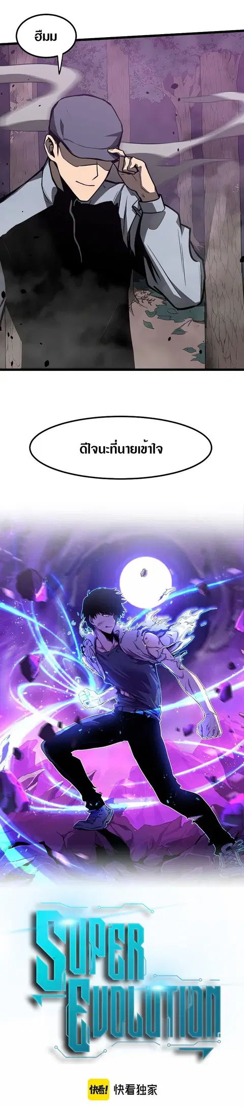 Super Evolution ตอนที่ 51 หน้า 1