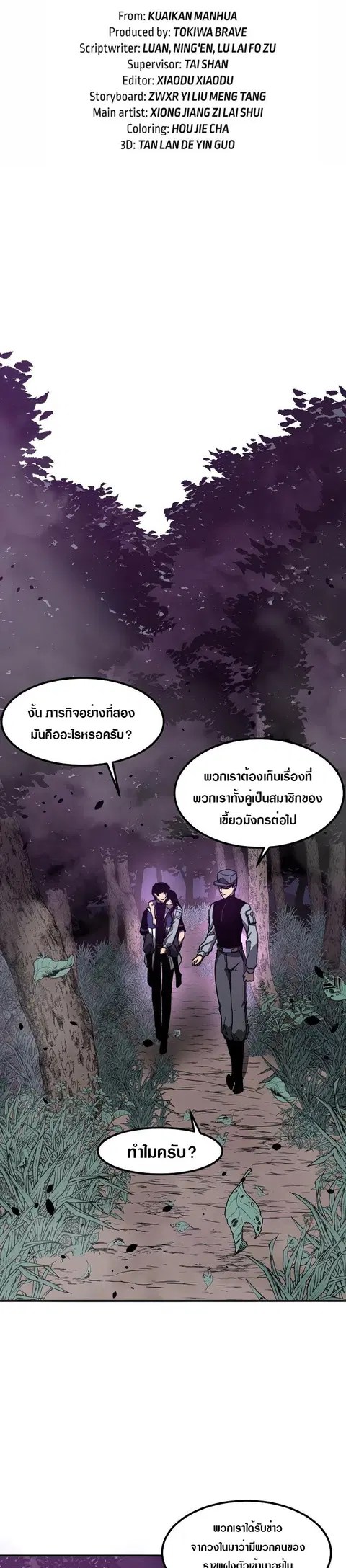 Super Evolution ตอนที่ 51 หน้า 2