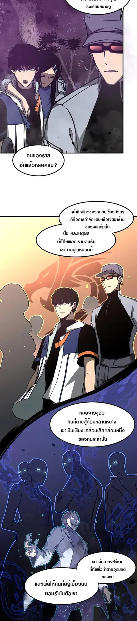 Super Evolution ตอนที่ 51 หน้า 3