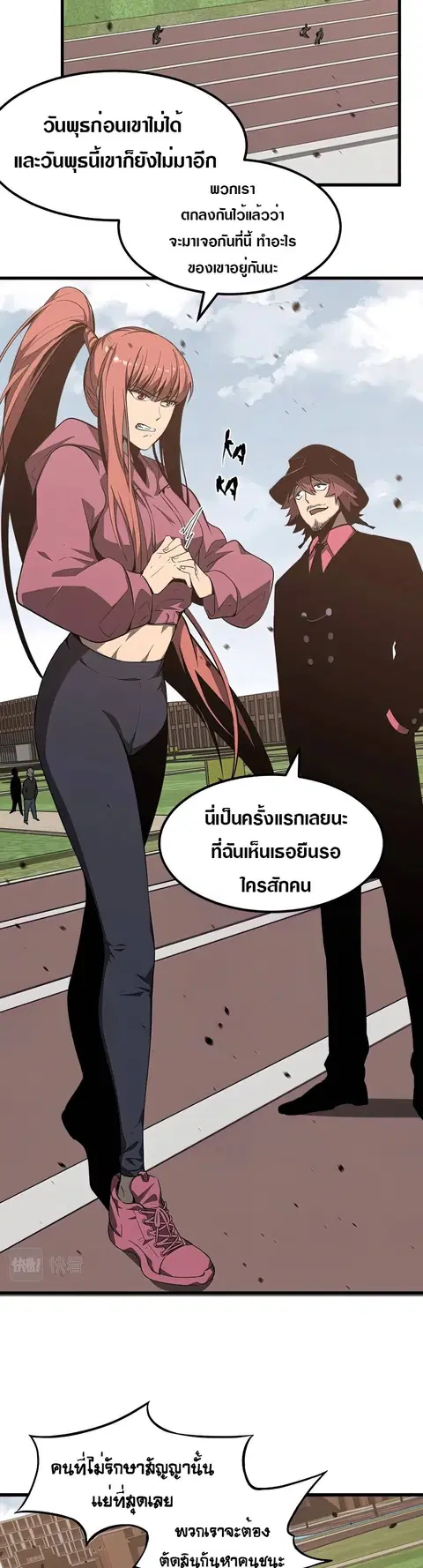 Super Evolution ตอนที่ 53 หน้า 3