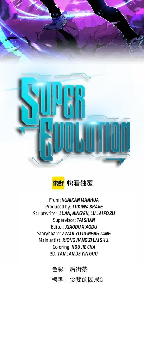 Super Evolution ตอนที่ 54 หน้า 2