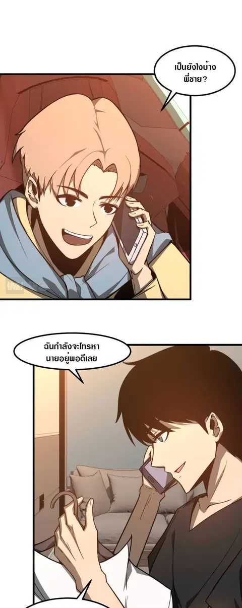 Super Evolution ตอนที่ 54 หน้า 3