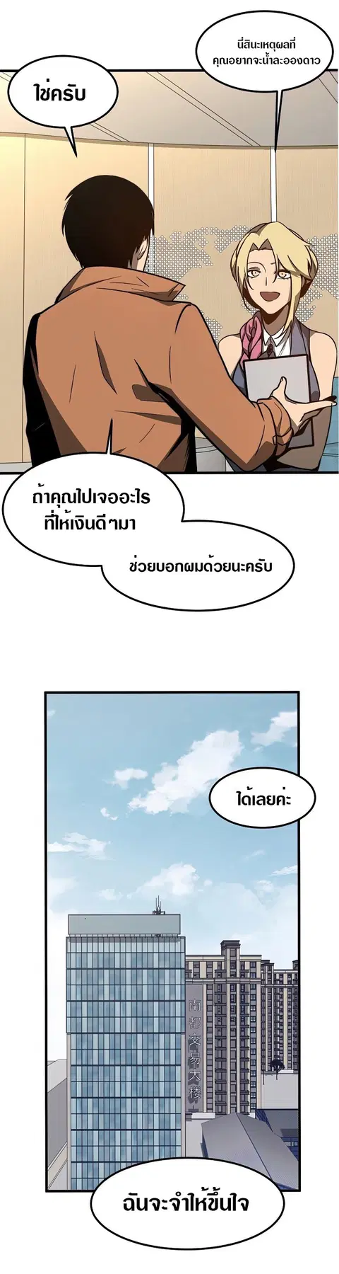 Super Evolution ตอนที่ 55 หน้า 1