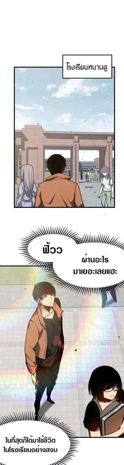 Super Evolution ตอนที่ 55 หน้า 3