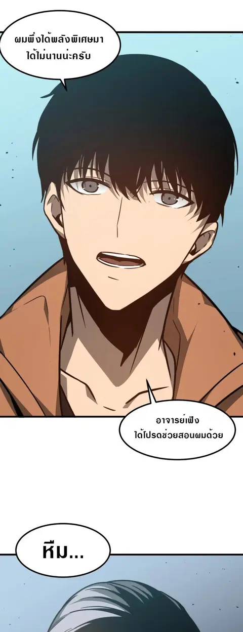 Super Evolution ตอนที่ 56 หน้า 1