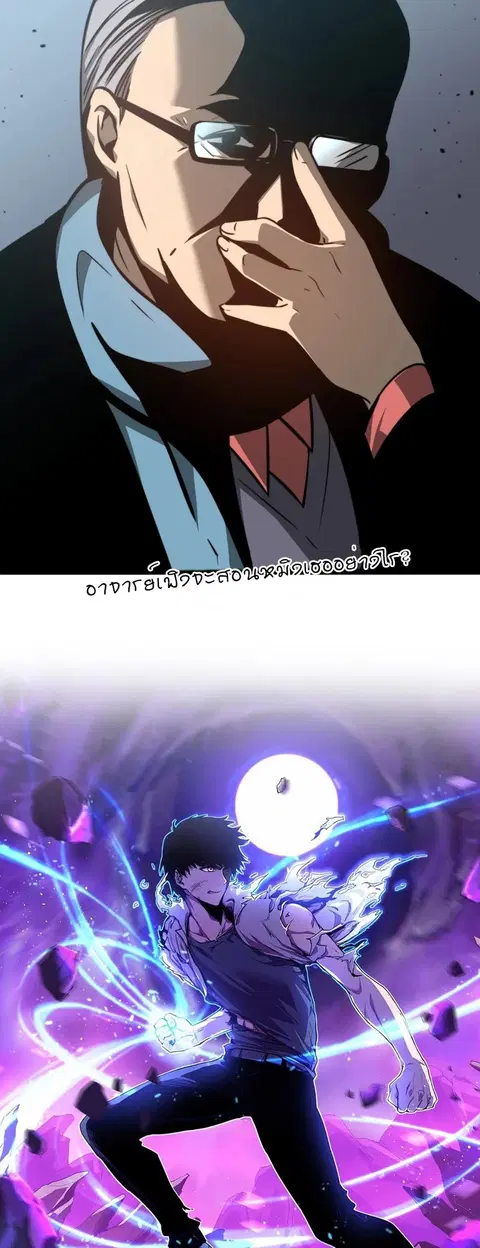 Super Evolution ตอนที่ 56 หน้า 2