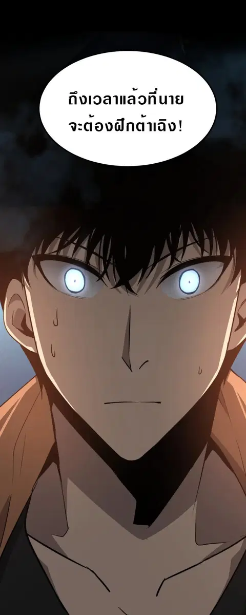 Super Evolution ตอนที่ 57 หน้า 1